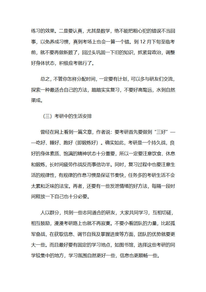 怎样考研 考研步骤第4页