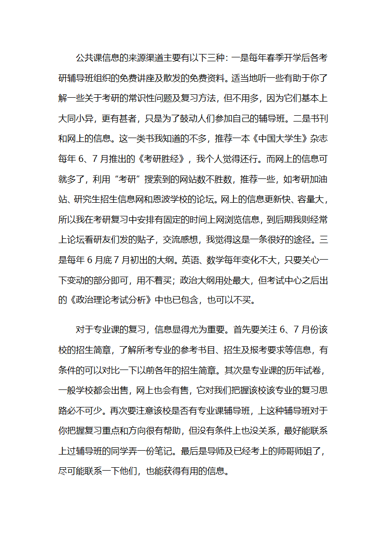 怎样考研 考研步骤第6页