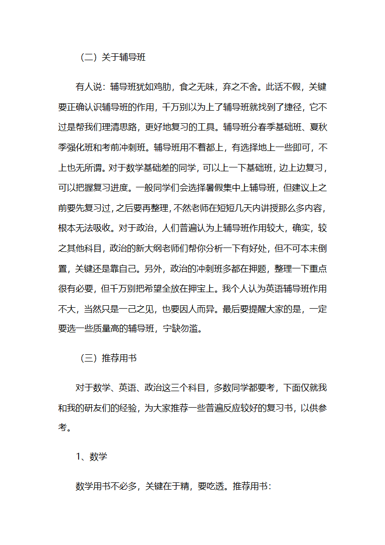 怎样考研 考研步骤第7页