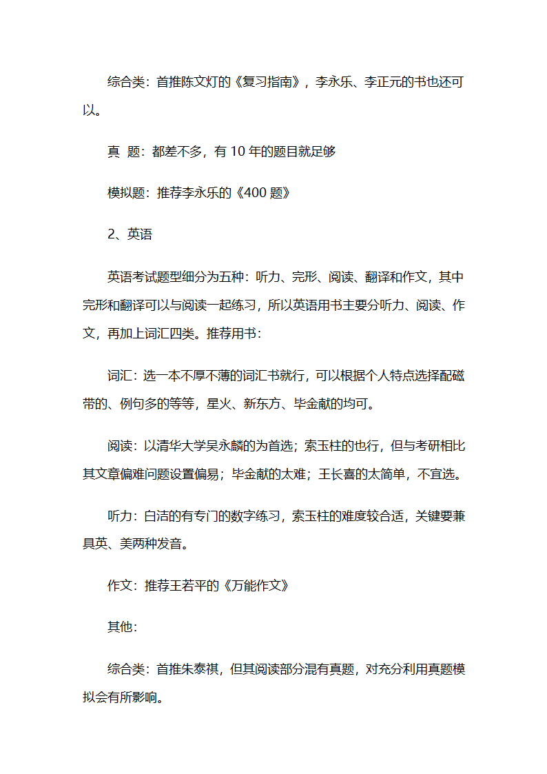 怎样考研 考研步骤第8页