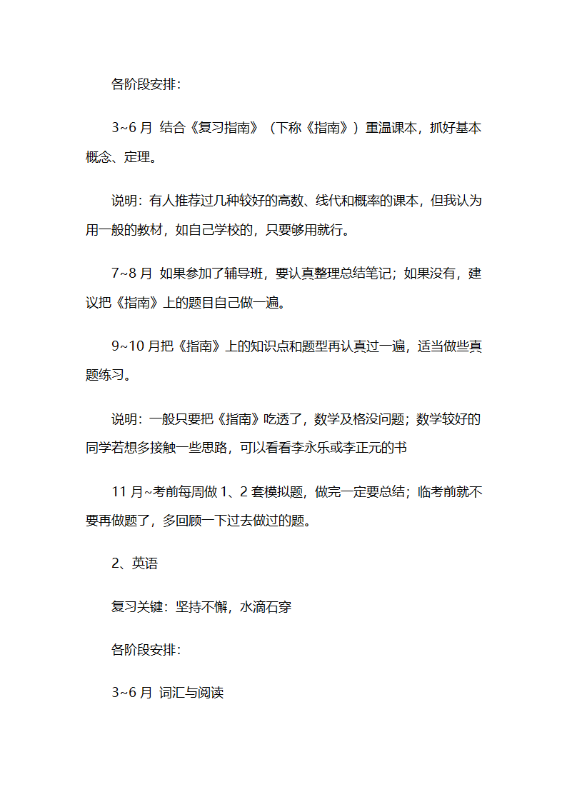 怎样考研 考研步骤第10页