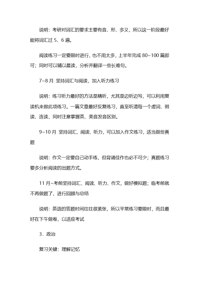 怎样考研 考研步骤第11页