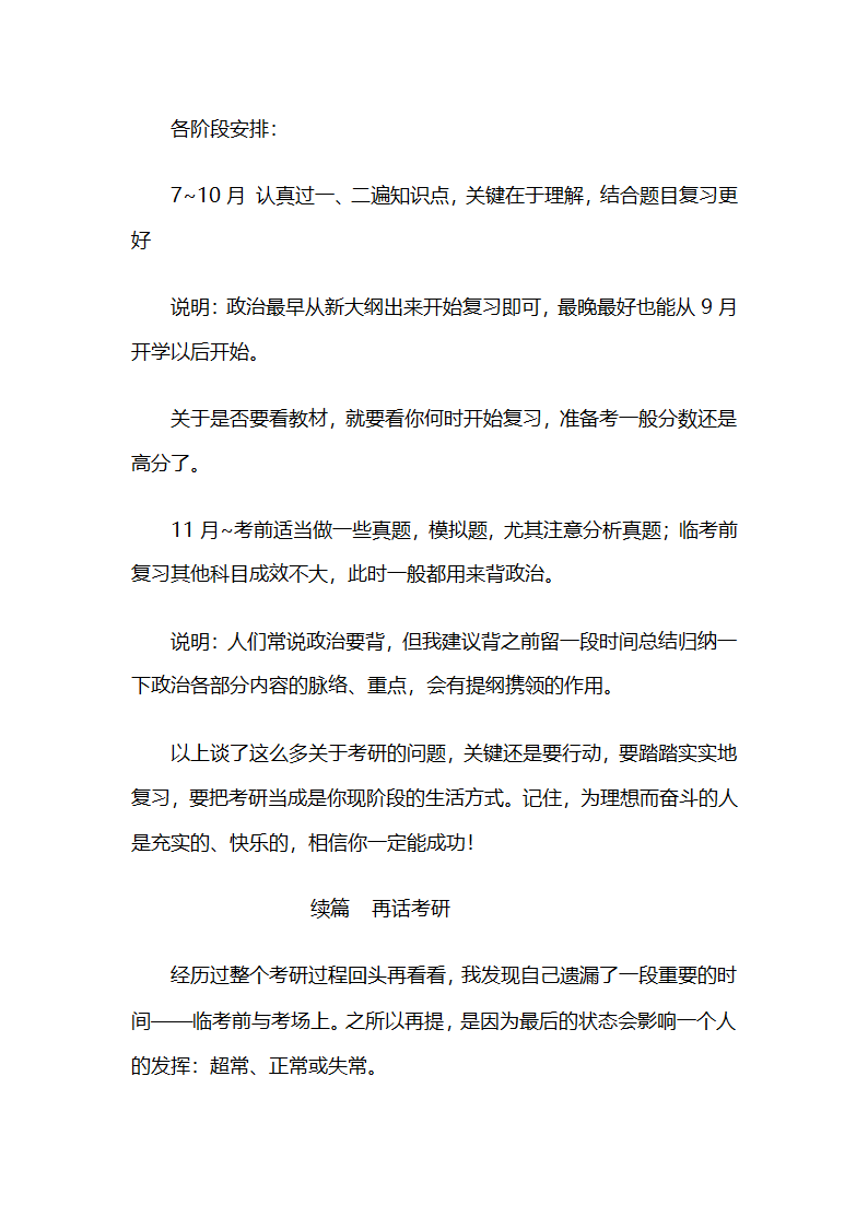 怎样考研 考研步骤第12页