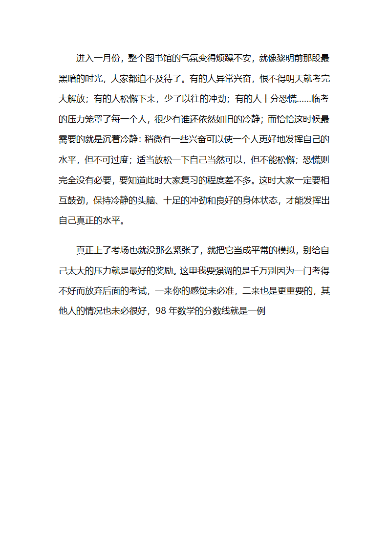 怎样考研 考研步骤第13页