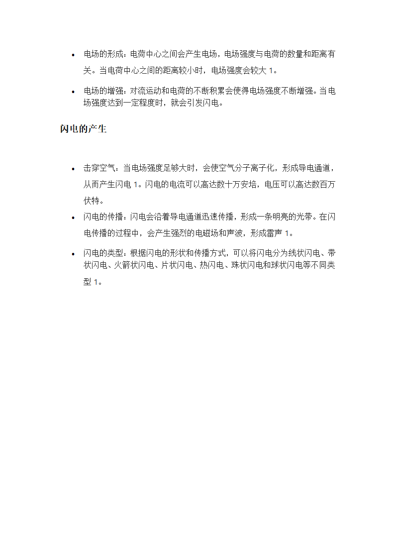 闪电是怎样形成的第2页