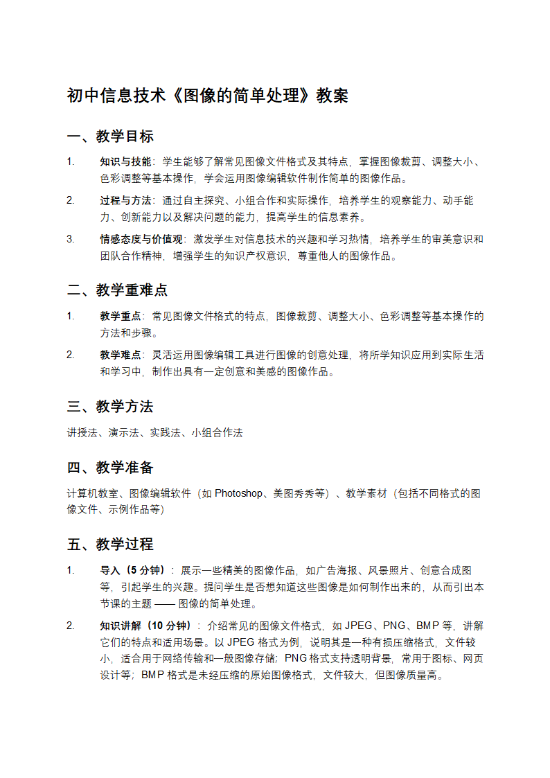 初中信息技术教案第1页