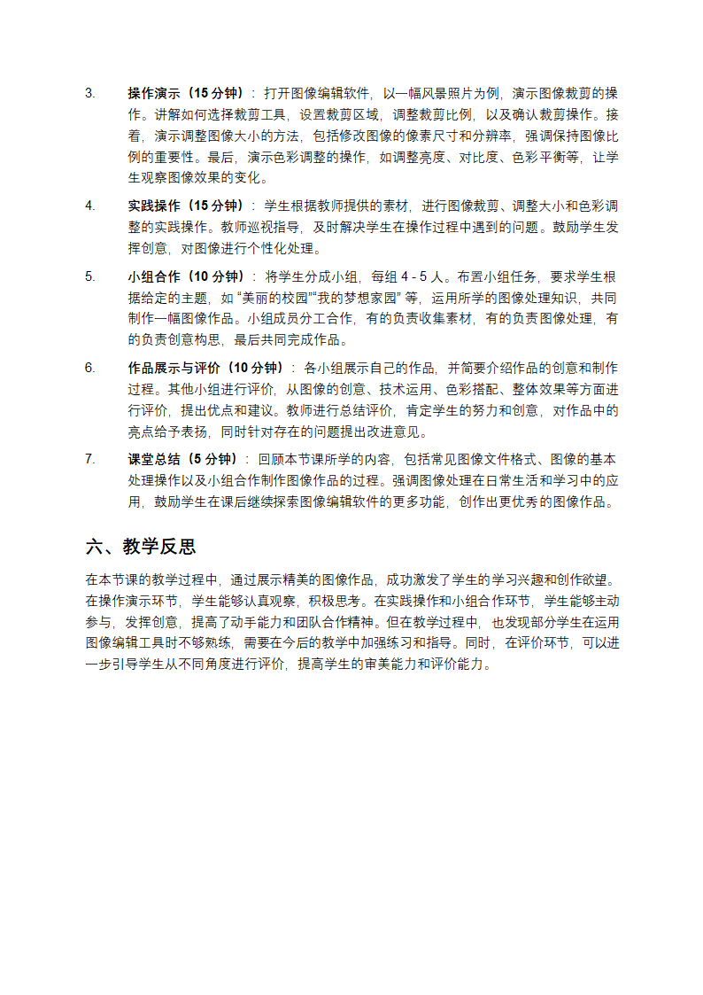 初中信息技术教案第2页