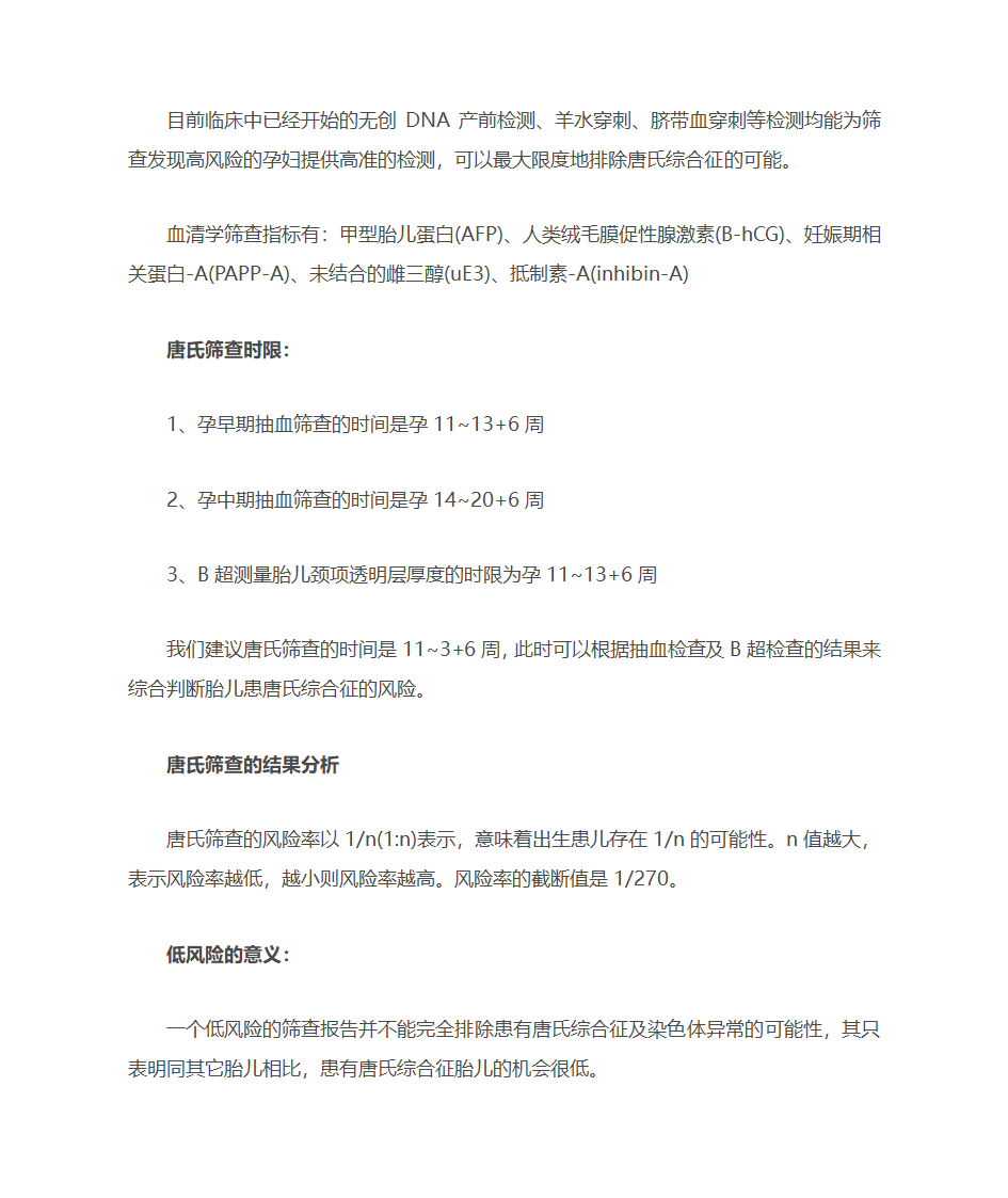 染色体异常导致的出生缺陷第3页