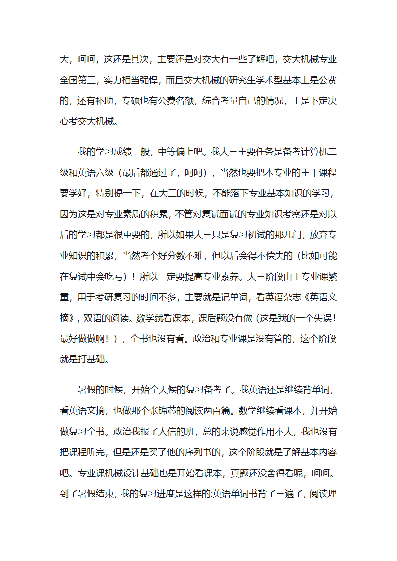 一位西交大机械考研人的考研总结第2页