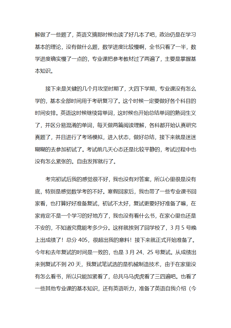 一位西交大机械考研人的考研总结第3页