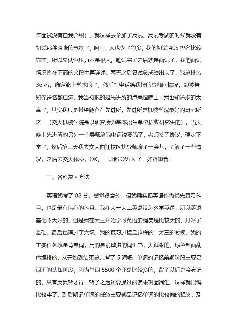 一位西交大机械考研人的考研总结第4页