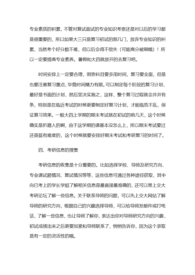 一位西交大机械考研人的考研总结第7页