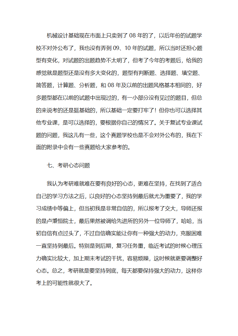 一位西交大机械考研人的考研总结第10页