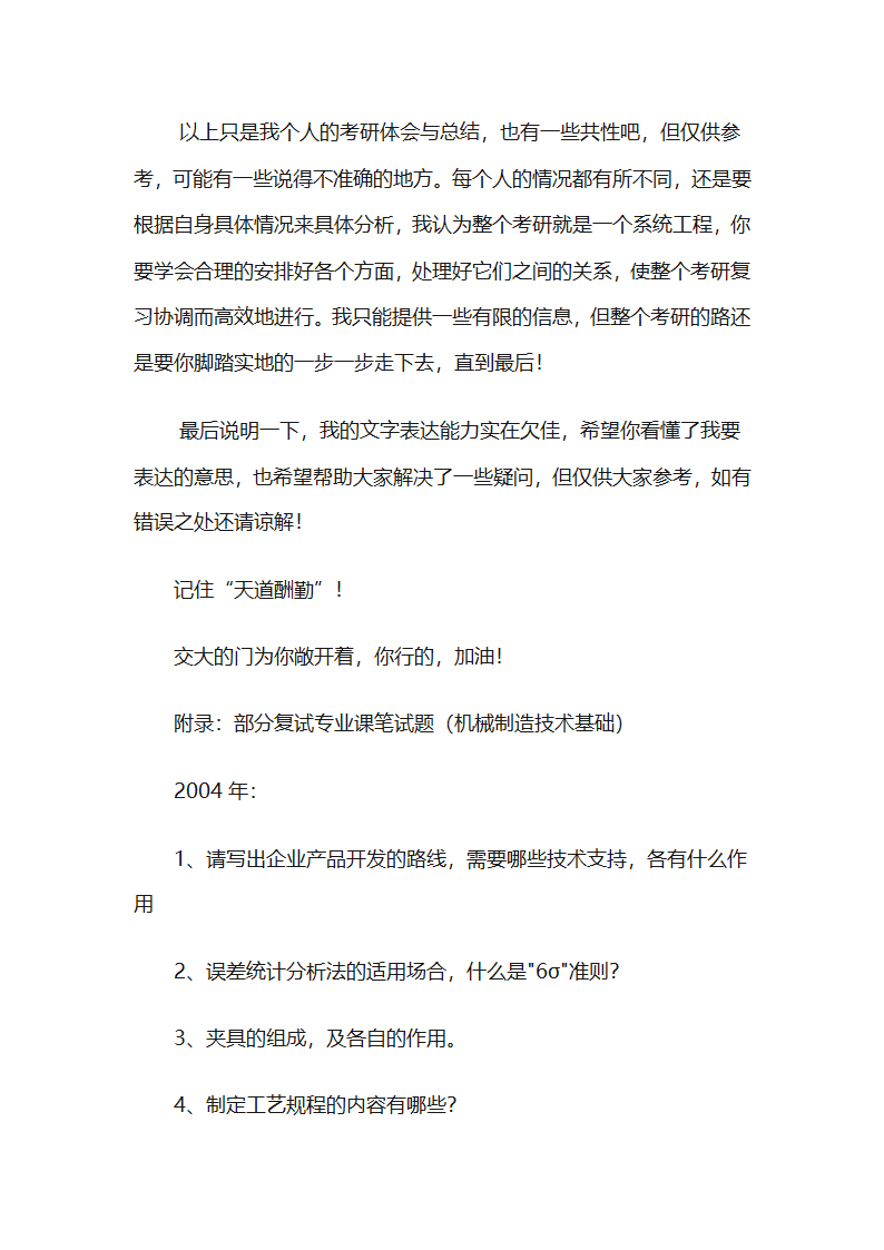 一位西交大机械考研人的考研总结第11页