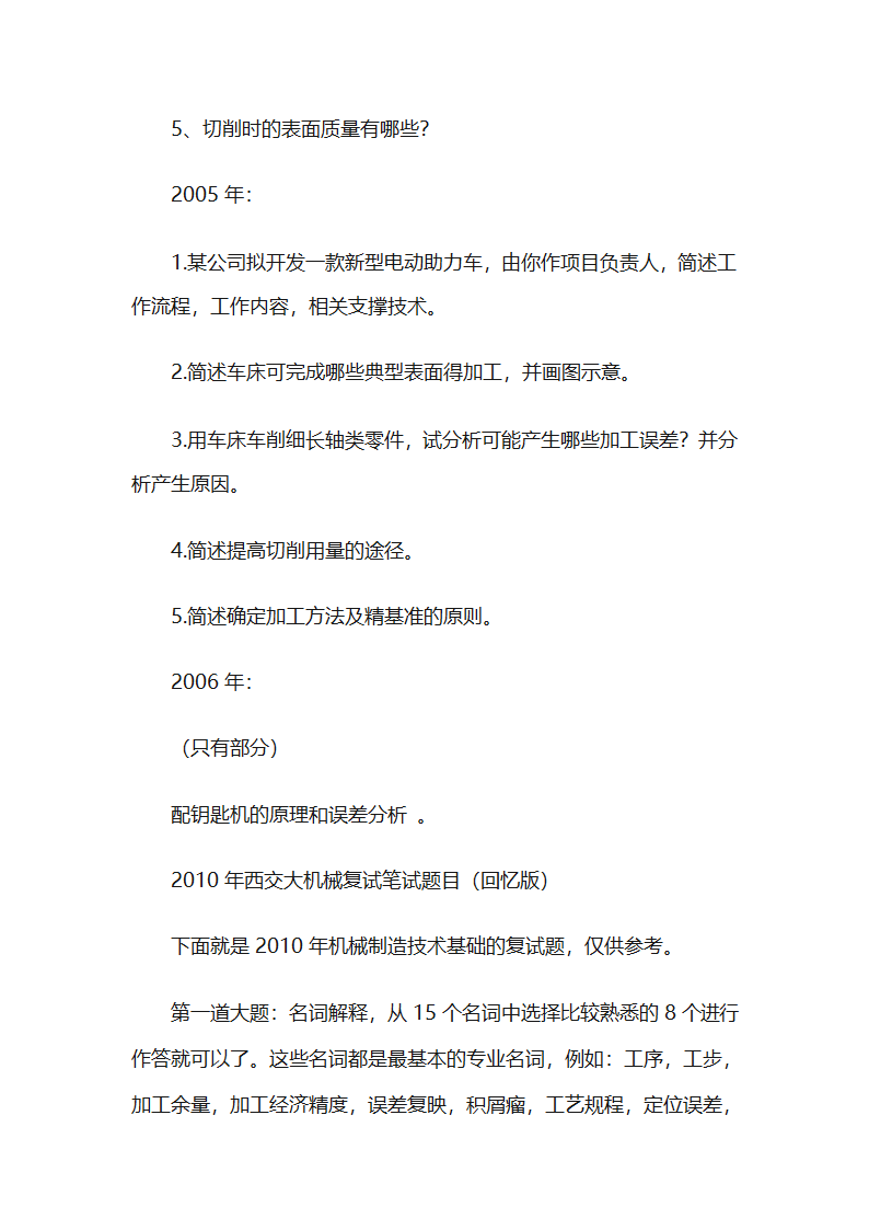 一位西交大机械考研人的考研总结第12页