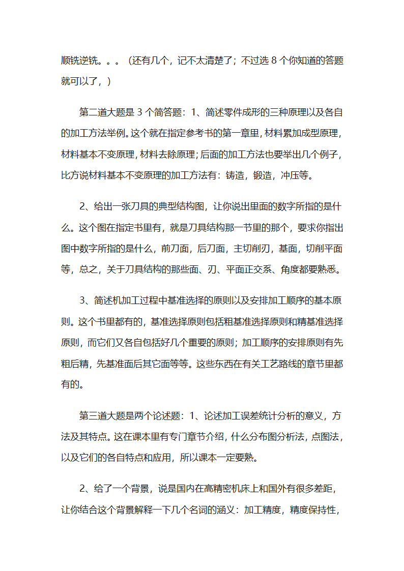 一位西交大机械考研人的考研总结第13页