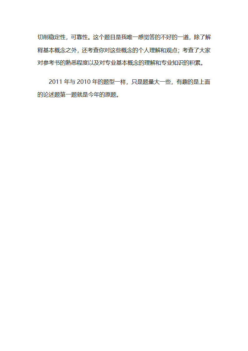 一位西交大机械考研人的考研总结第14页