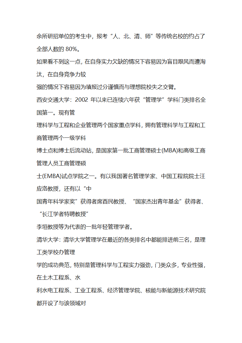 考研管理类考研专业就业前景分析第2页