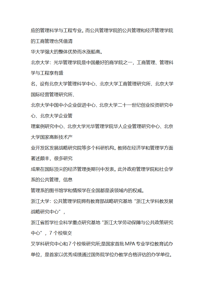 考研管理类考研专业就业前景分析第3页