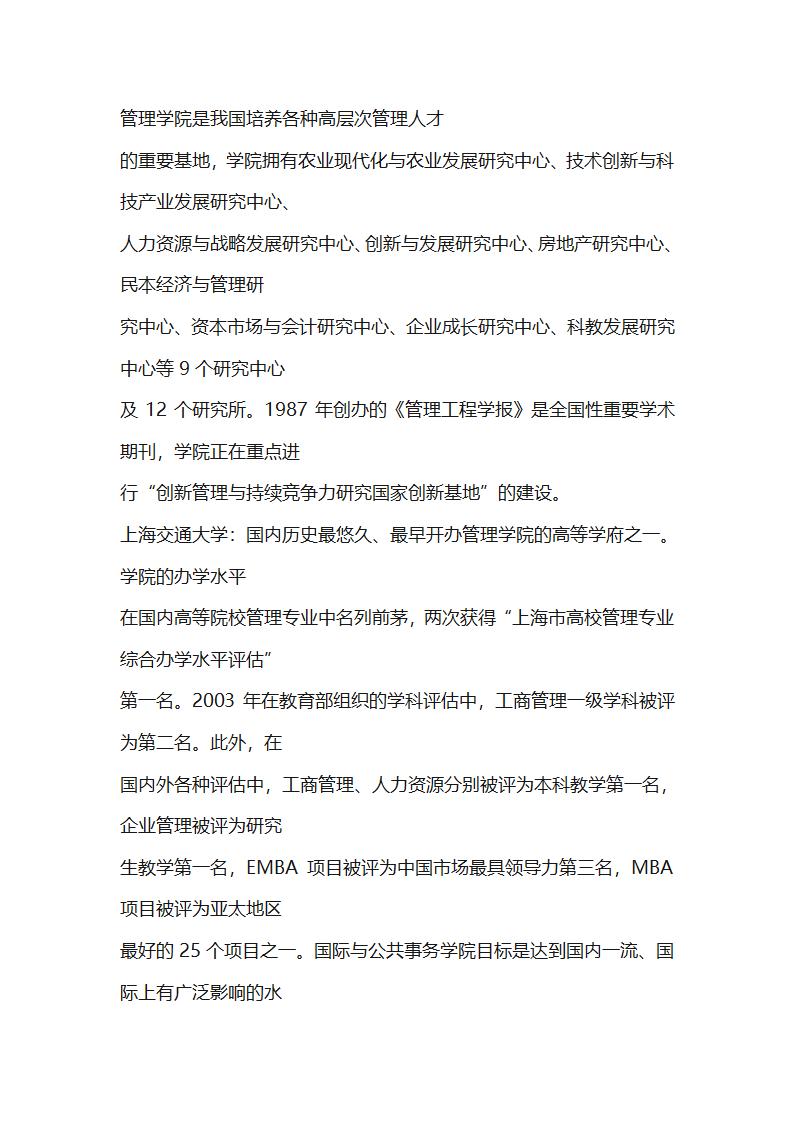 考研管理类考研专业就业前景分析第4页