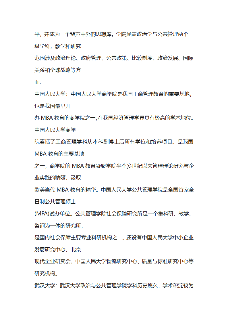 考研管理类考研专业就业前景分析第5页