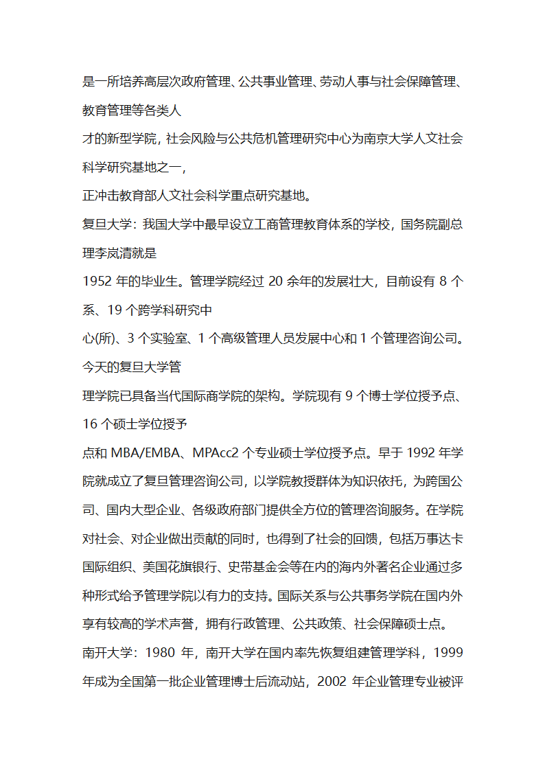 考研管理类考研专业就业前景分析第7页