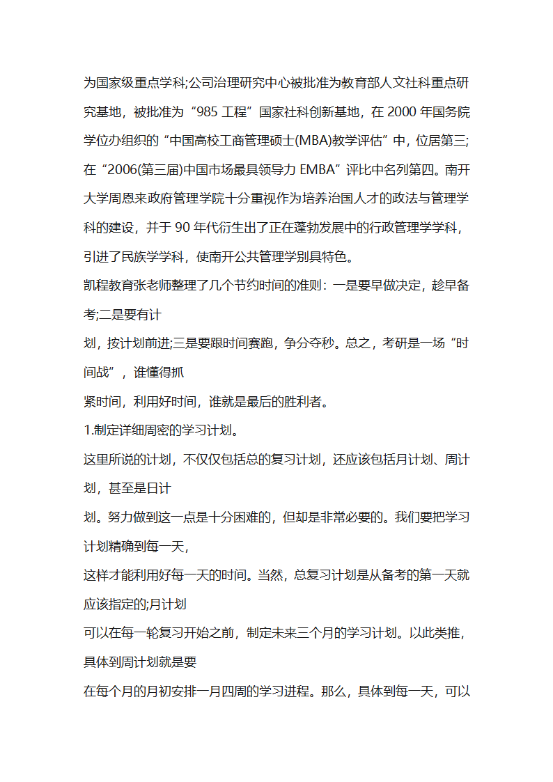 考研管理类考研专业就业前景分析第8页