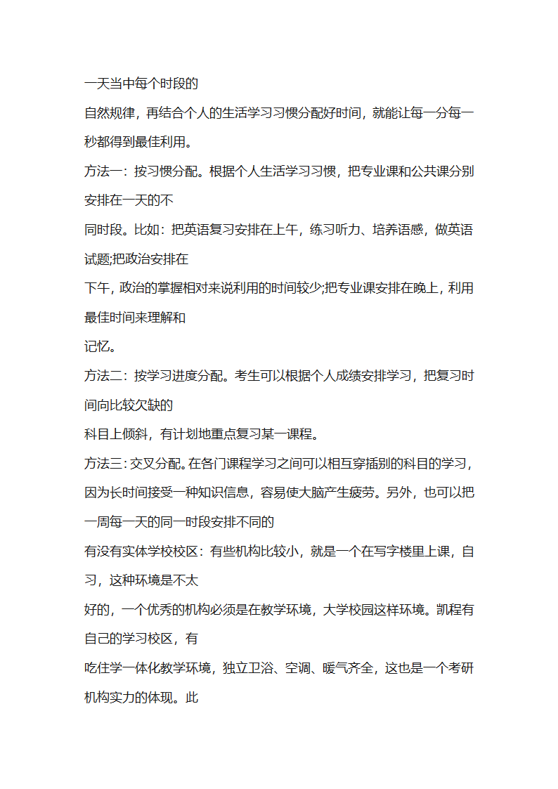 考研管理类考研专业就业前景分析第10页