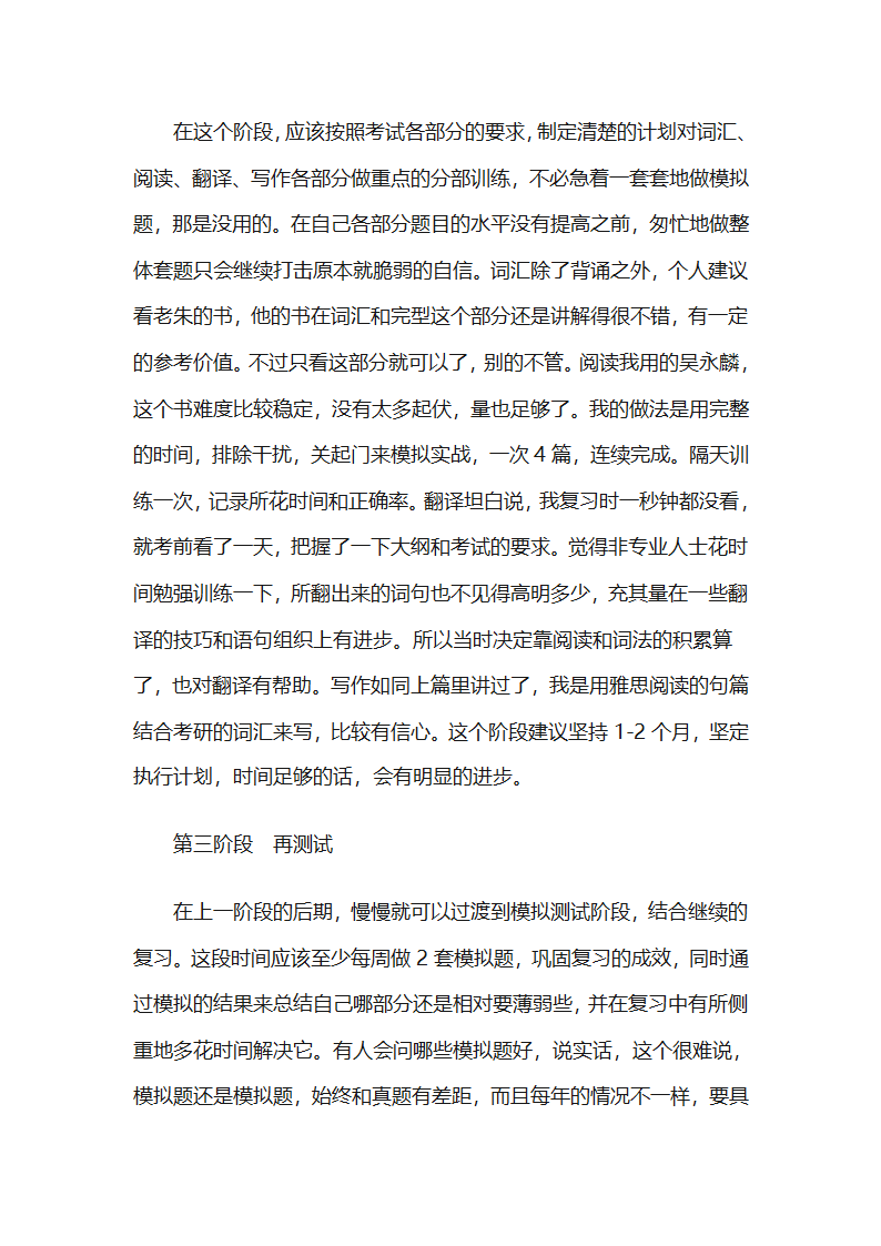 考研英语高分经验第11页