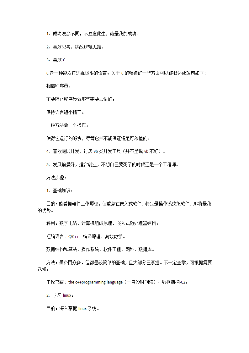 嵌入式考研须知第2页