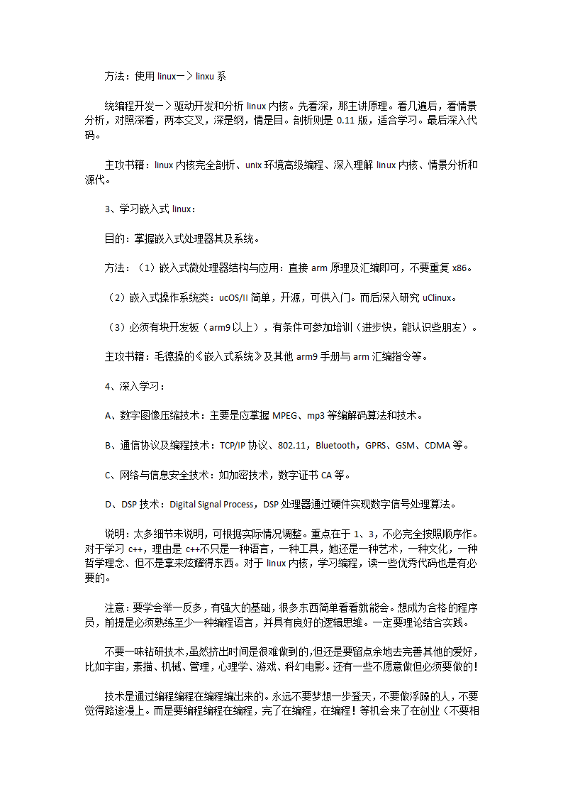 嵌入式考研须知第3页