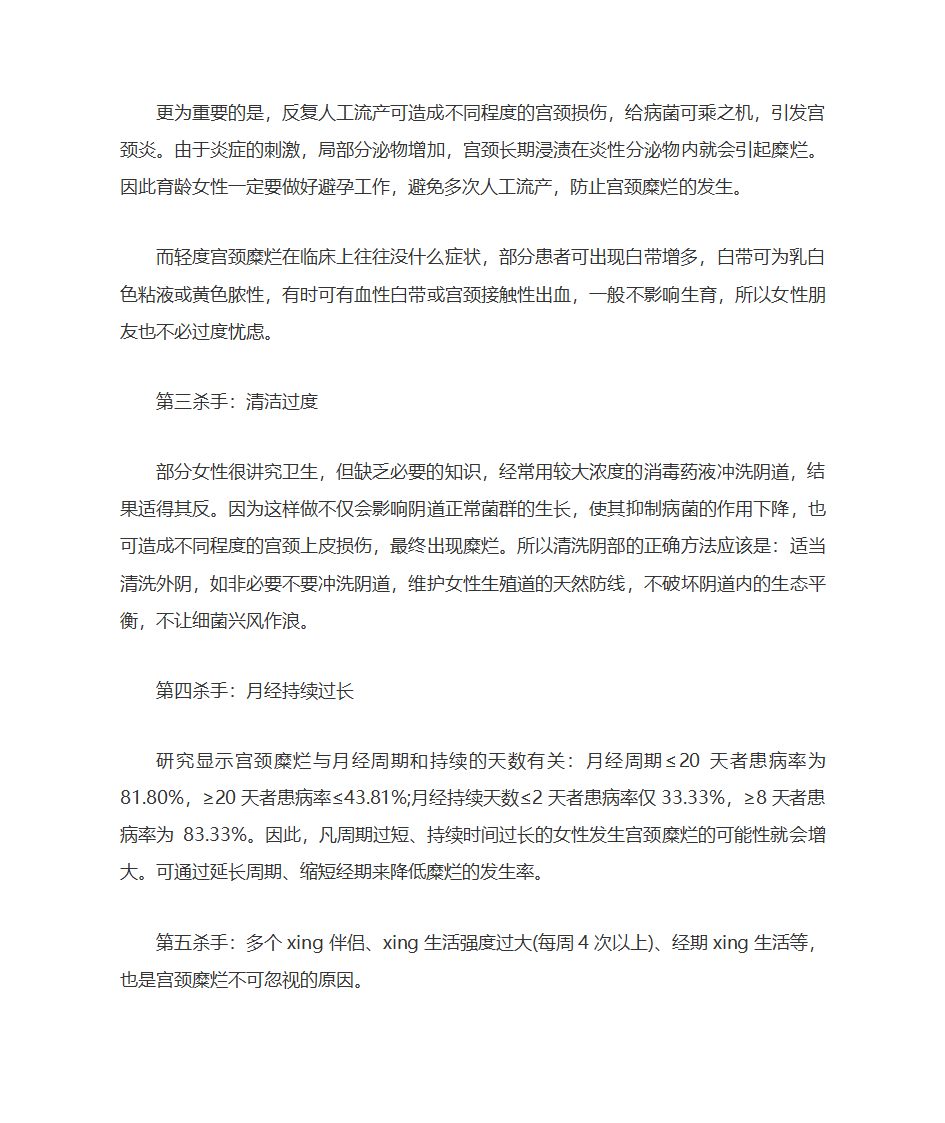 什么原因导致宫颈糜烂第2页