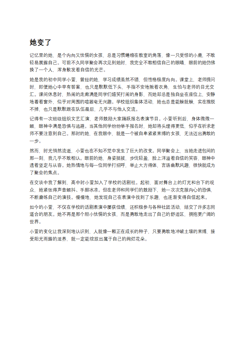 她变了第1页