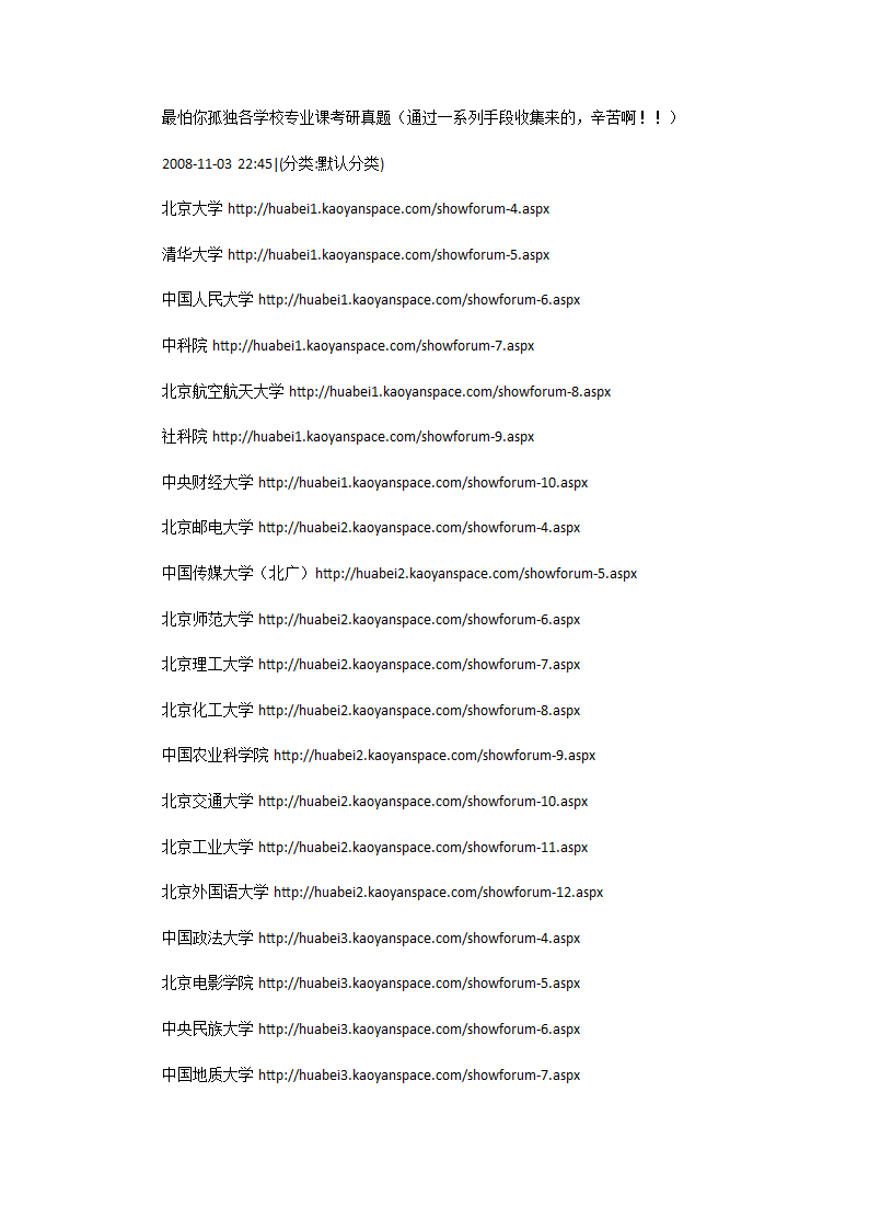 考研资料下载第1页