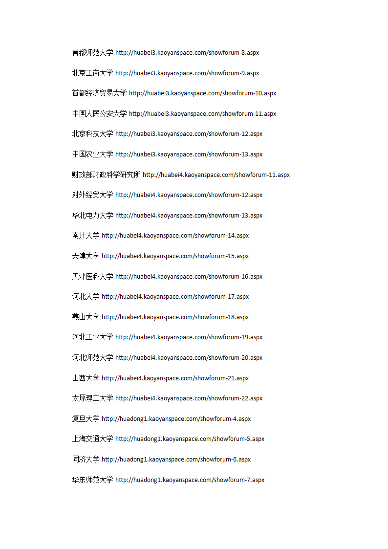 考研资料下载第2页