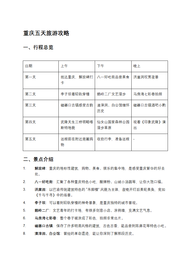 重庆五天旅游攻略