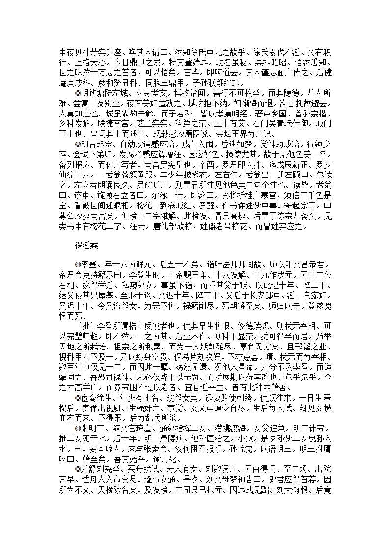 寿康宝鉴第21页