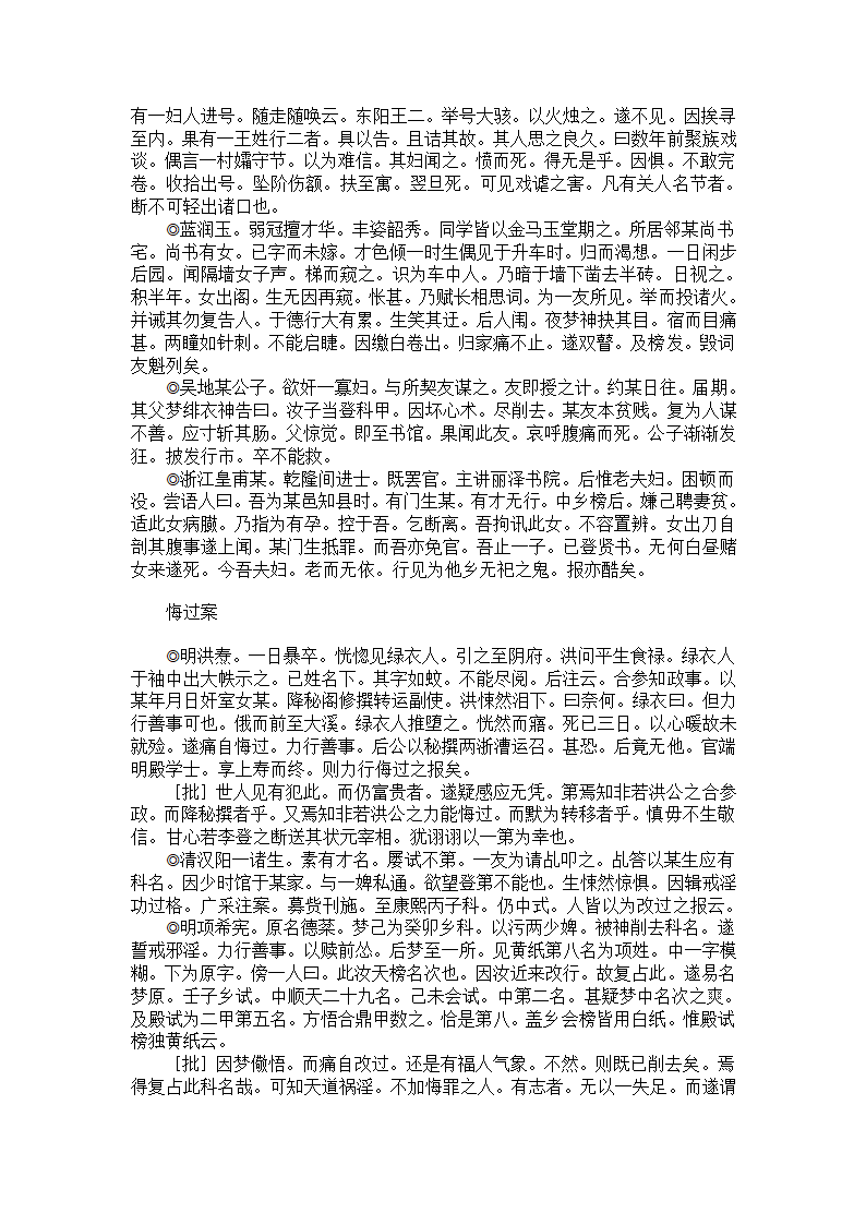 寿康宝鉴第26页