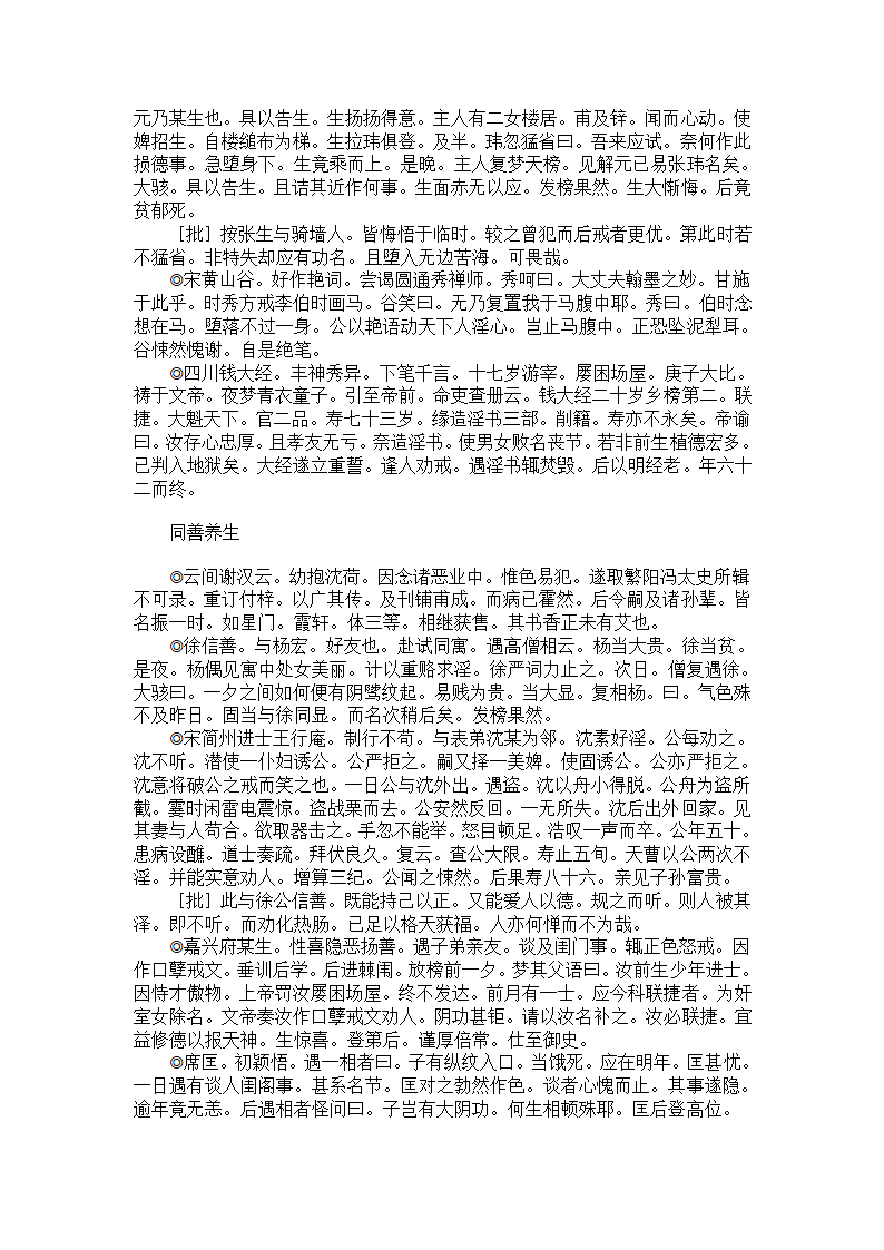 寿康宝鉴第28页