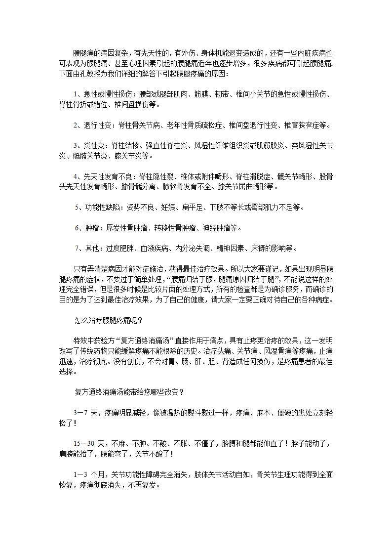 哪些状况是导致腰腿疼痛的原因第1页