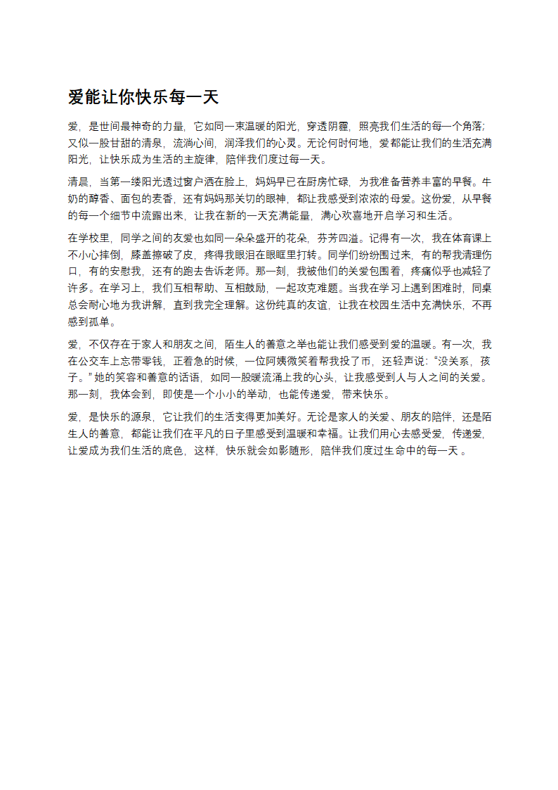 爱能让你快乐每一天第1页