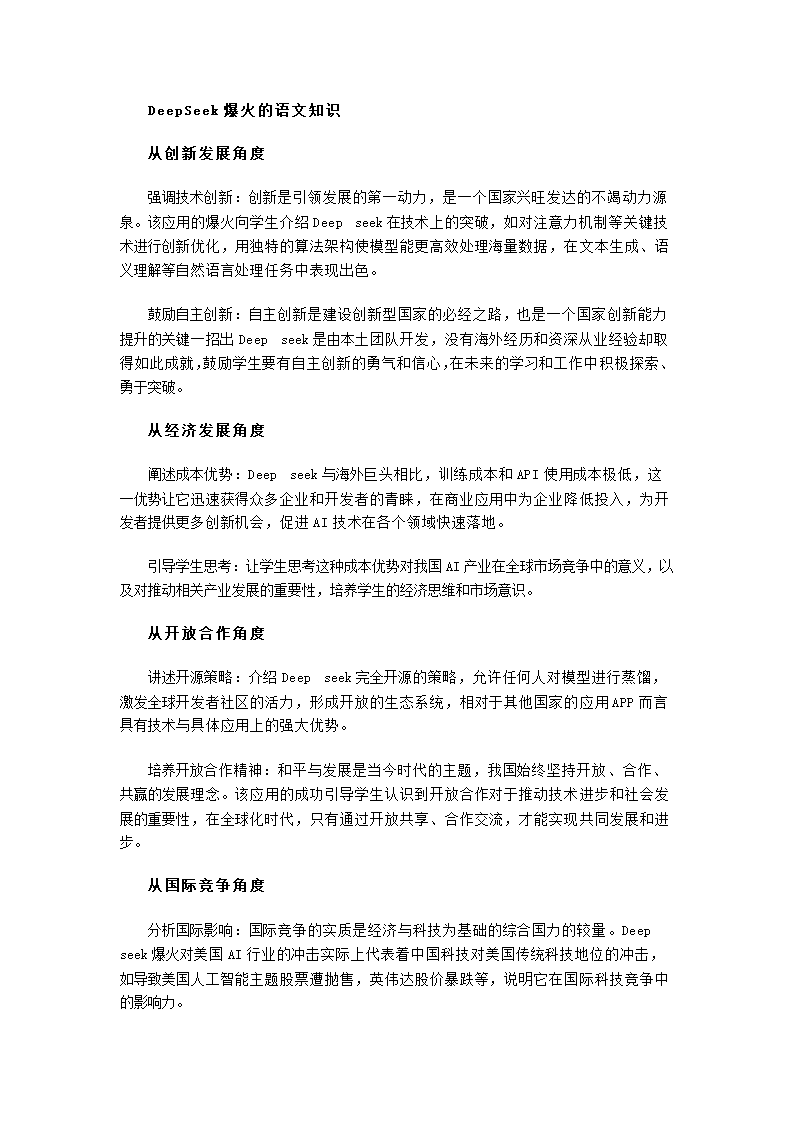 DeepSeek爆火的语文知识