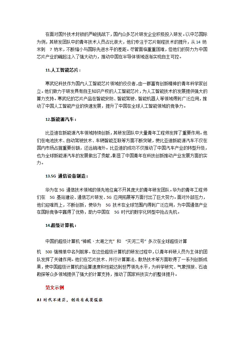 DeepSeek爆火的语文知识第7页