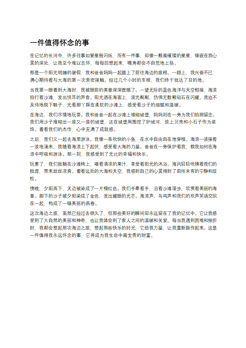 一件值得怀念的事第1页