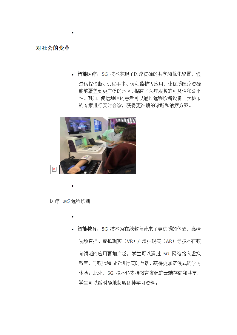 5G 技术对生活和社会的变革第3页