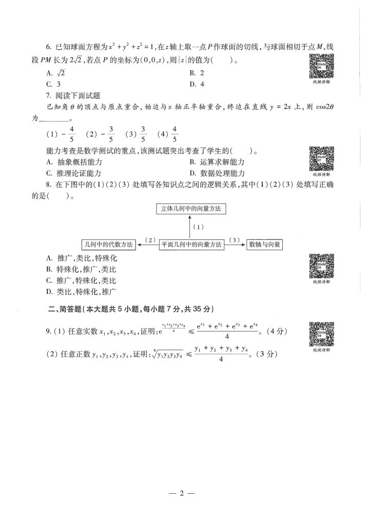 2020年教师资格证（高中数学）试卷第3页