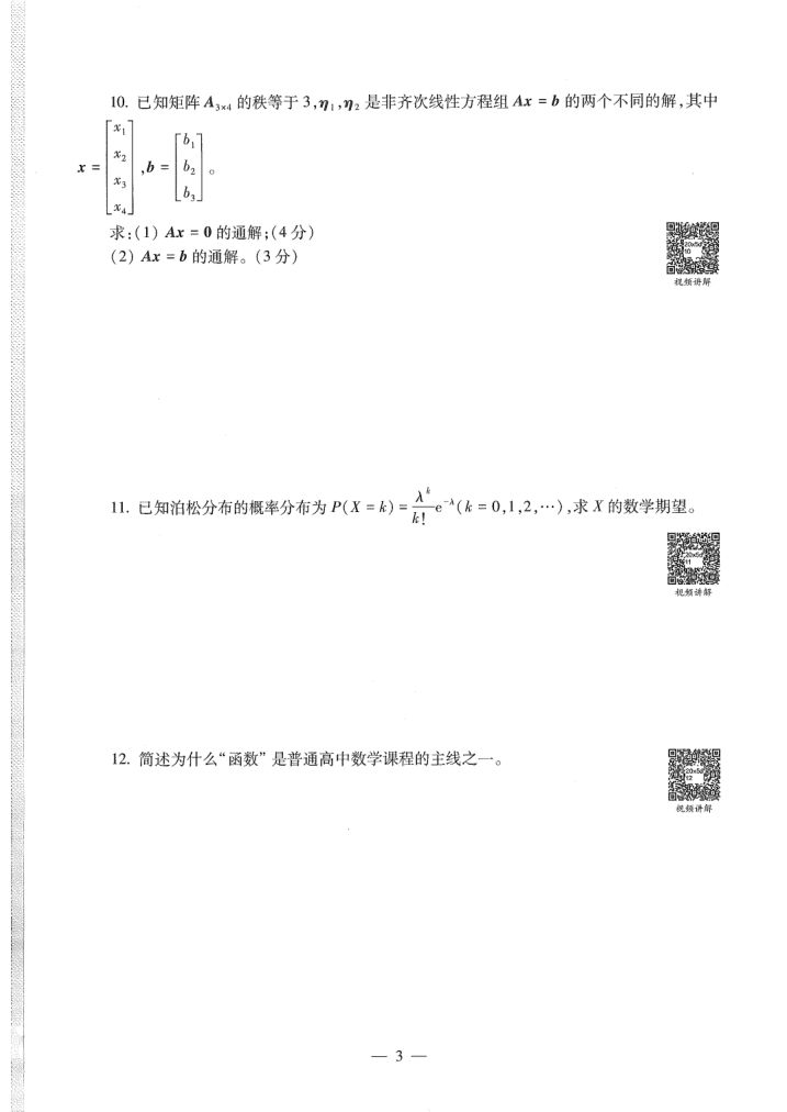 2020年教师资格证（高中数学）试卷第4页