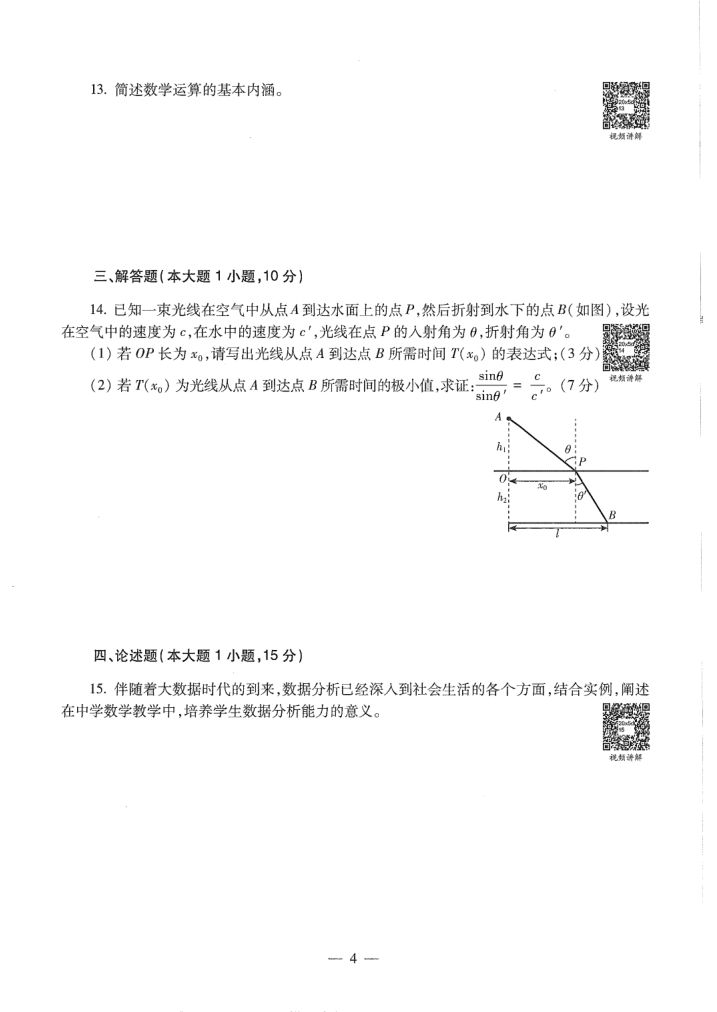 2020年教师资格证（高中数学）试卷第5页