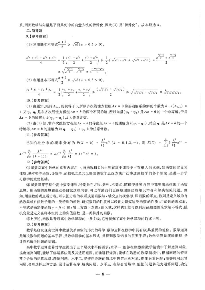 2020年教师资格证（高中数学）试卷第9页