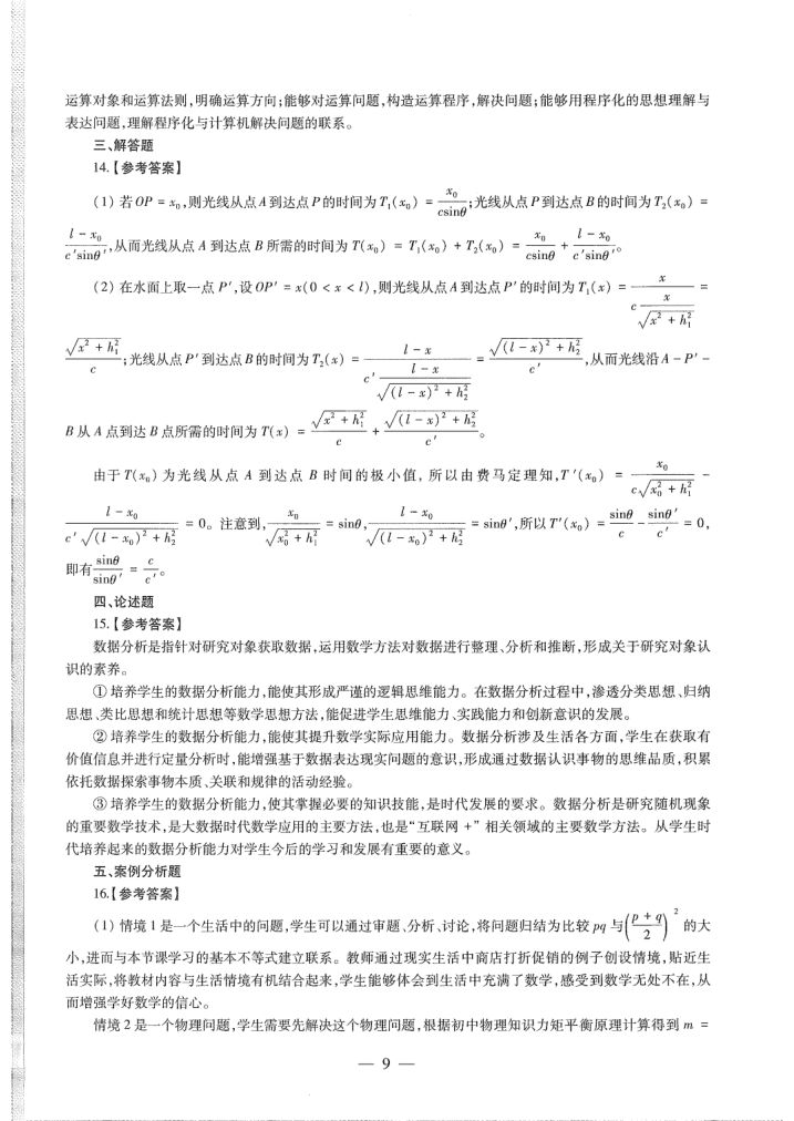 2020年教师资格证（高中数学）试卷第10页